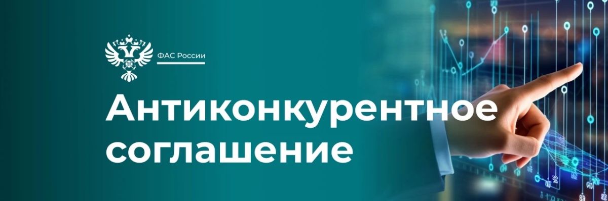 ФАС выявила картель на поставку специальной одежды на сумму более 1 млрд рублей