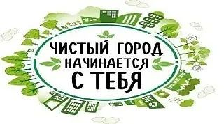 Администрация Ейска обращается к жителям и гостям города с просьбой соблюдать Правила благоустройства