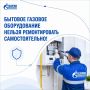 Почему нельзя чинить газовые приборы самостоятельно?