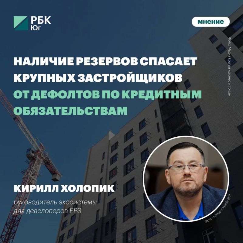 Холопик: «Крупные девелоперы накопили резервы со "сладких" времен»