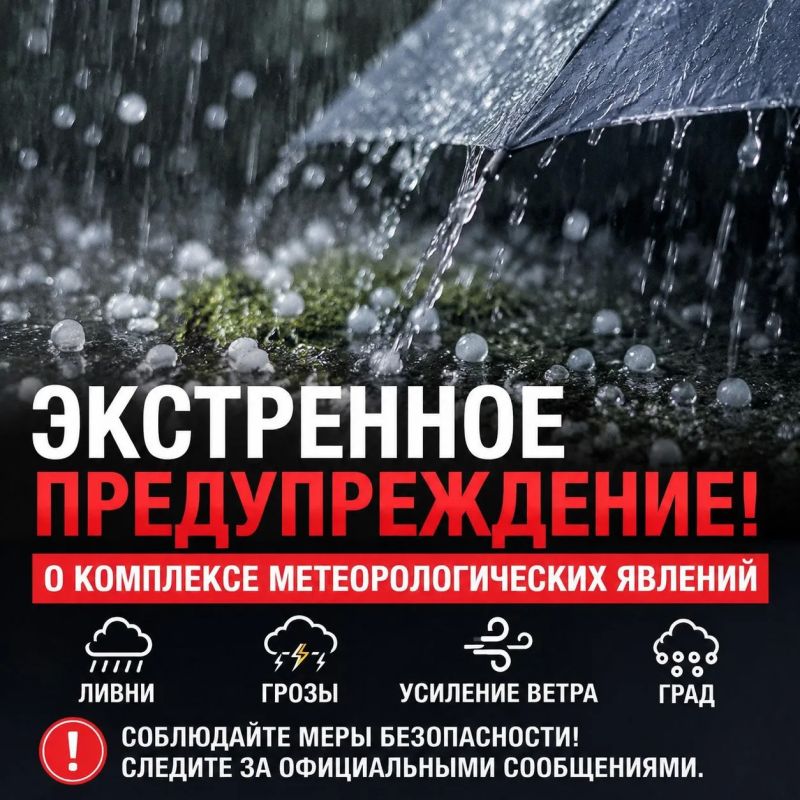 По данным Краснодарского гидрометцентра, до конца суток 20.08.2026 местами в Краснодарском крае (исключая МО г. Сочи и ФТ Сириус - зона прогнозирования ФГБУ «СЦГМС ЧАМ») ожидается комплекс метеорологических явлений: сильный...