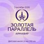 3 ОКТЯБРЯ АРМАВИР ВПЕРВЫЕ ПРИМЕТ ЛЕГКОАТЛЕТИЧЕСКИЙ ЗАБЕГ «ЗОЛОТАЯ ПАРАЛЛЕЛЬ»