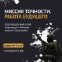 СТАНЬ В СТРОЙ ЗАЩИТНИКОВ НЕБА