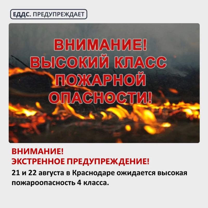Экстренное предупреждение!