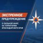 Экстренное предупреждение о сильной жаре на территории Краснодарского края
