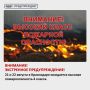 Экстренное предупреждение!