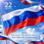Сегодня мы отмечаем День Государственного флага Российской Федерации – праздник, который еще крепче сплачивает жителей нашей великой многонациональной страны и служит напоминанием о наших общих ценностях, победах и свершениях
