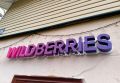 Стало известно о состоянии раненой при атаке на склад Wildberries в Краснодаре
