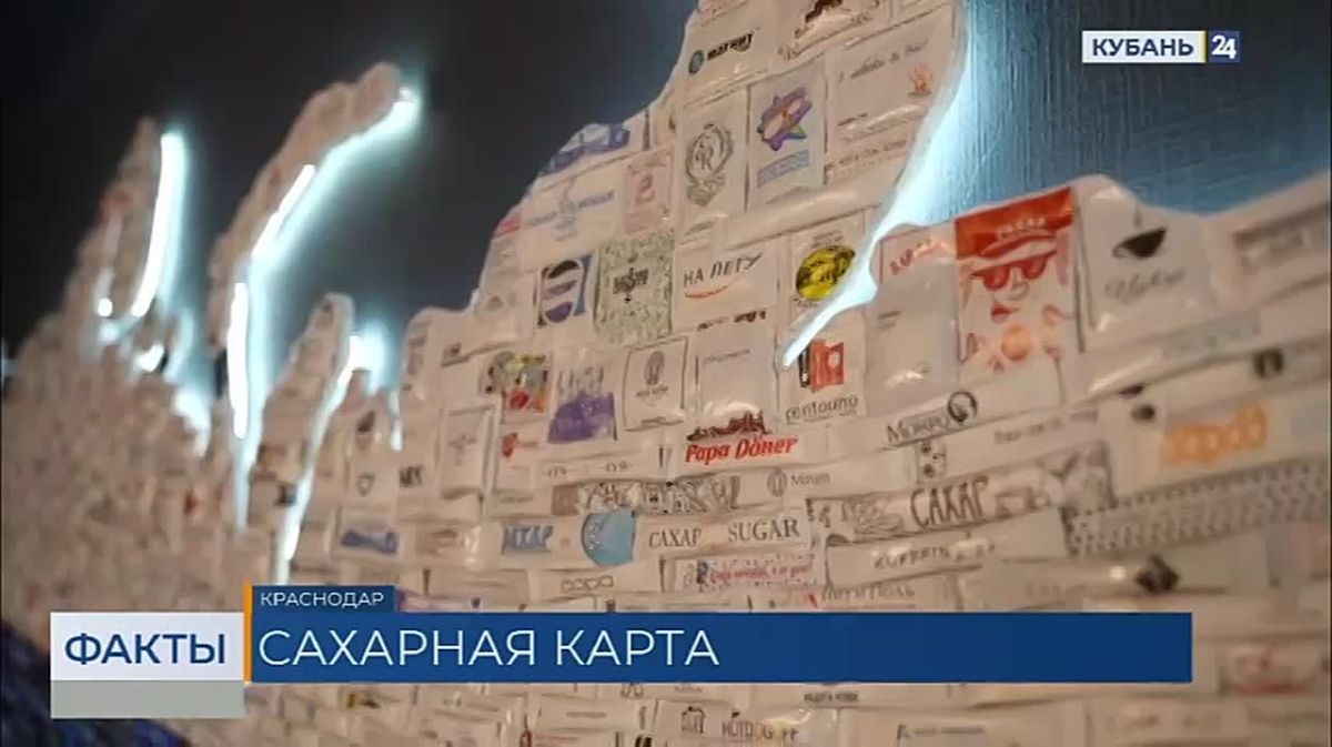 Карту России в триколоре сделали ко Дню флага в краснодарском Музее порционного сахара