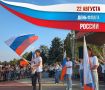 22 АВГУСТА - ДЕНЬ ГОСУДАРСТВЕННОГО ФЛАГА РФ