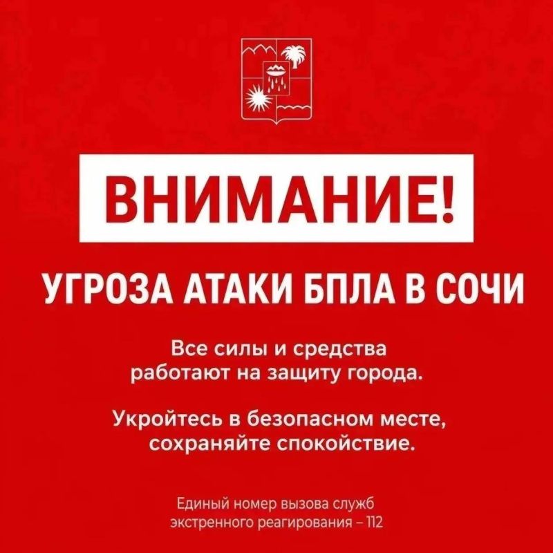 Андрей Прошунин: Внимание! Угроза атаки БПЛА в Сочи