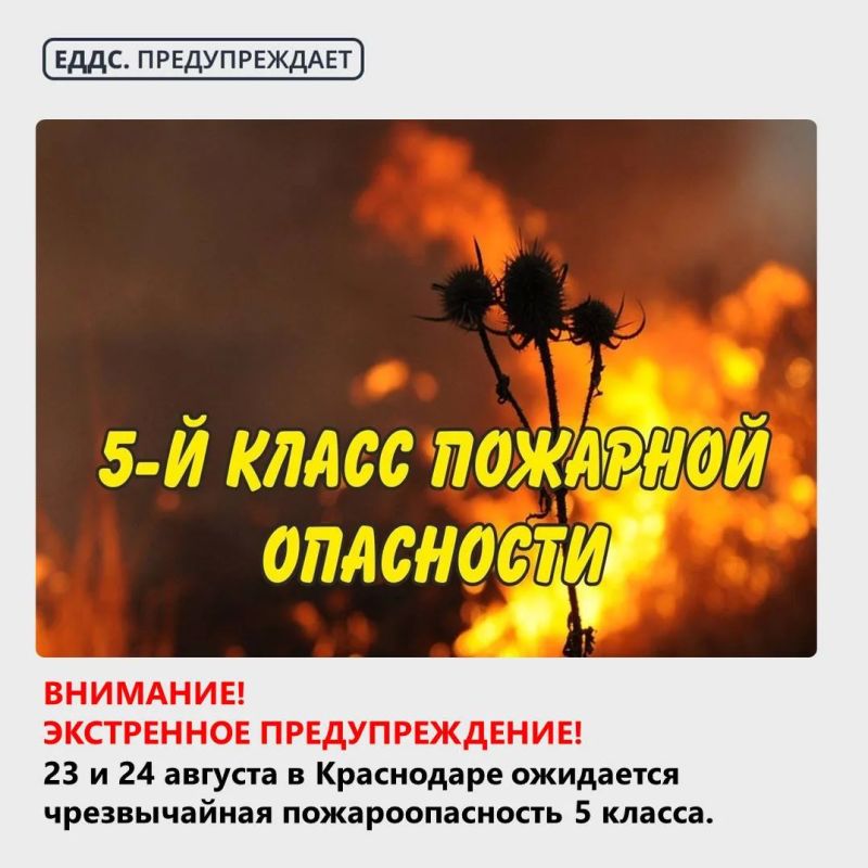 Экстренное предупреждение!