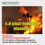 Экстренное предупреждение!