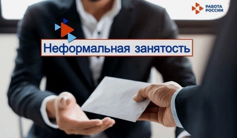 Об оформлении трудовых отношений и Региональном соглашении о минимальной заработной плате