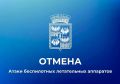 Евгений Наумов: Отмена атаки БПЛА. Если вы обнаружили обломки беспилотника: сообщите об этом по телефону 112, не подходите и по возможности не допускайте к ним третьих лиц до прибытия правоохранительных органов и спецслужб...