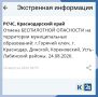 Беспилотную опасность отменили на территории Краснодара