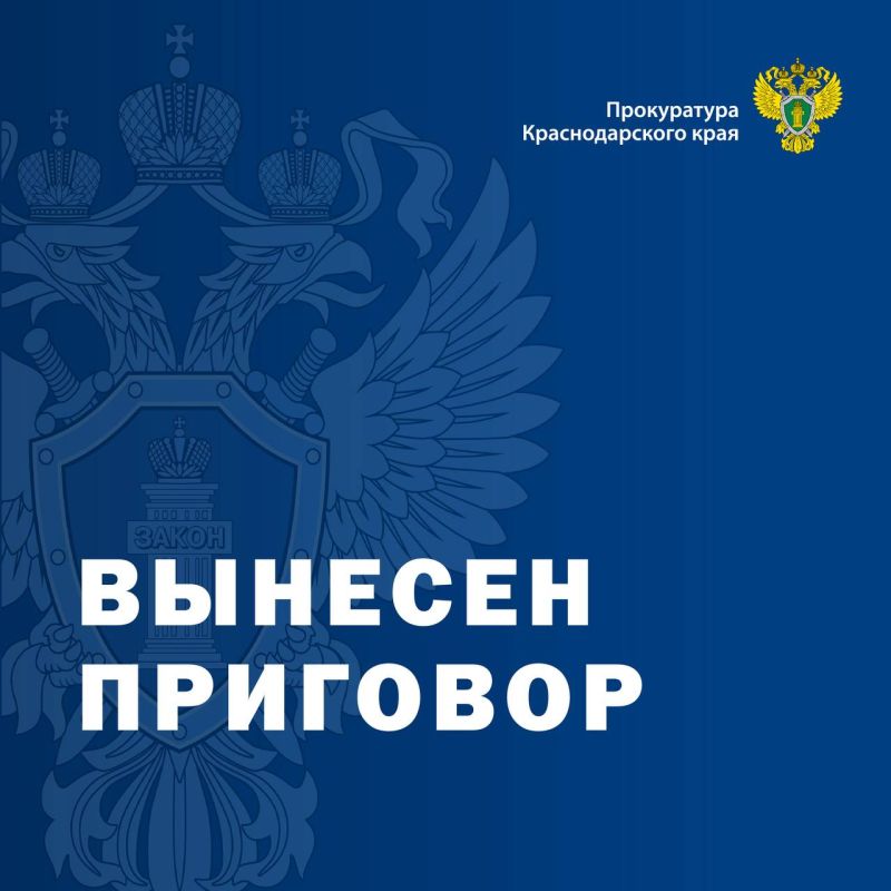 Курганинским районным судом вынесен приговор местной жительнице, которая похитила деньги , используя свое служебное положение