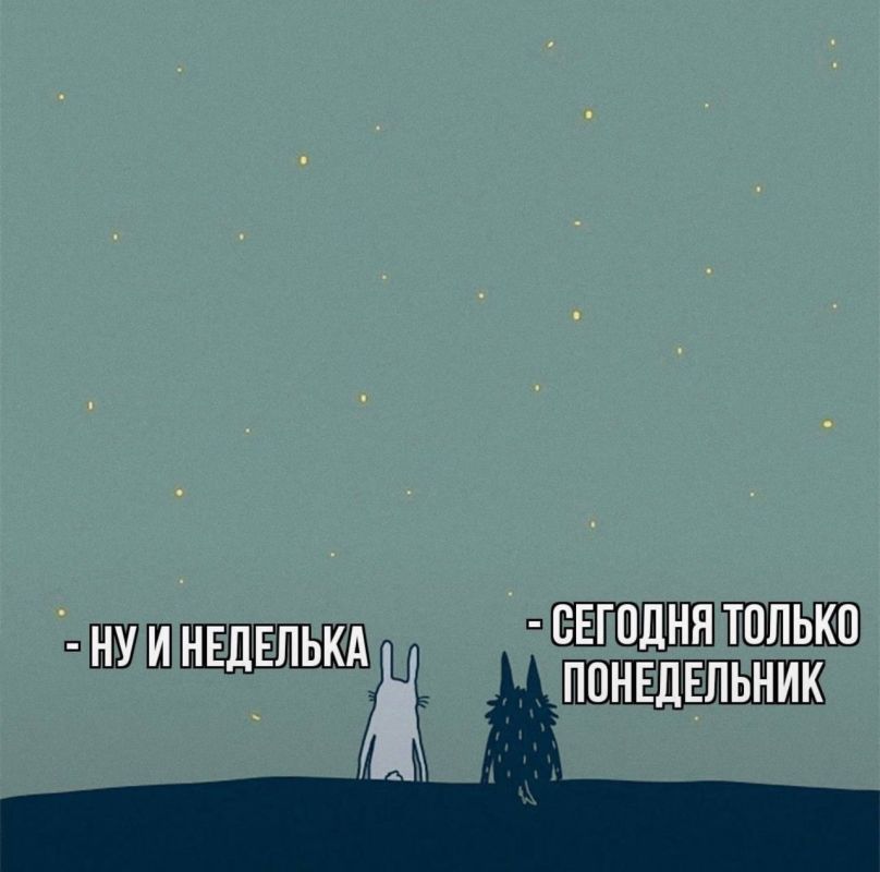 Настроение к концу рабочего дня