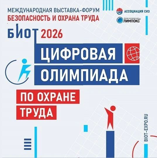Стань лучшим в мире охраны труда