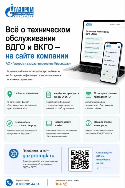 Заключить договор? Провести ТО газового оборудования?