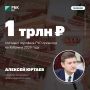 Юртаев: портфель ГЧП-проектов на Кубани составит 1 трлн рублей в 2026 году