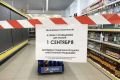 На День знаний продажу алкоголя запретят в 60 регионах России