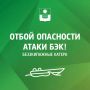 Алексей Богодистов: Цели поражены. Опасности нет