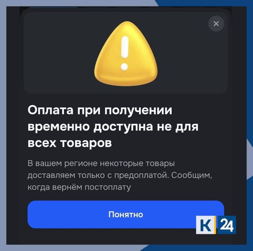 Ozon отменяет оплату после получения в 38 регионах