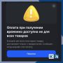 Ozon отменяет оплату после получения в 38 регионах