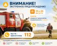 Внимание: экстренное предупреждение!