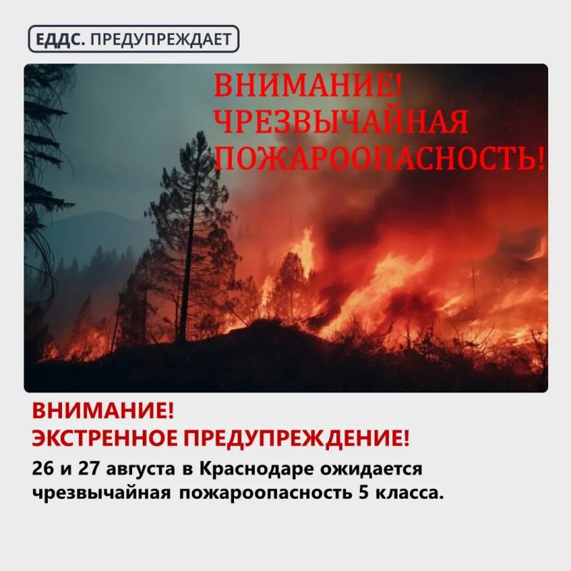 Внимание! Экстренное предупреждение!