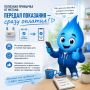 Полезная привычка от Метана: передали показания — сразу оплатили!