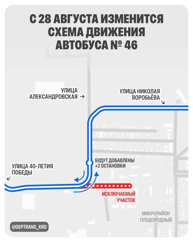 С 28 августа изменится схема движения автобусного маршрута № 46. Автобусы больше не будут заезжать на остановку «Посёлок Плодородный»