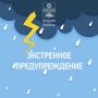Внимание: экстренное предупреждение!