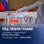18-20 сентября в РФ пройдут выборы депутатов Госдумы