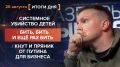 Итоги 26 августа. видеосводка от руководителя проекта @rybar Михаила Звинчука специально для @SolovievLive