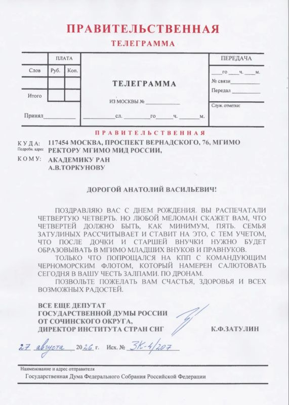 Константин Затулин поздравил с Днём рождения ректора МГИМО МИД России Анатолия Торкунова