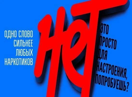 Антинаркотическая комиссия Ейского района обращается ко всем жителям района!