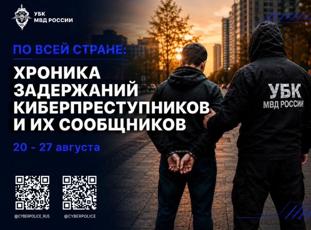 По всей стране: хроника задержаний киберпреступников и их сообщников