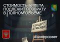 Отмена организатором культурно-зрелищного мероприятия