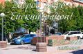 Доброе утро, коллеги, жители и гости Ейского района!