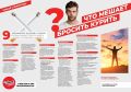 МИНЗДРАВ УТВЕРЖДАЕТ - ТЫ СИЛЬНЕЕ!