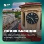 Поиск баланса: как реализуются жилые проекты в центрах городов Юга