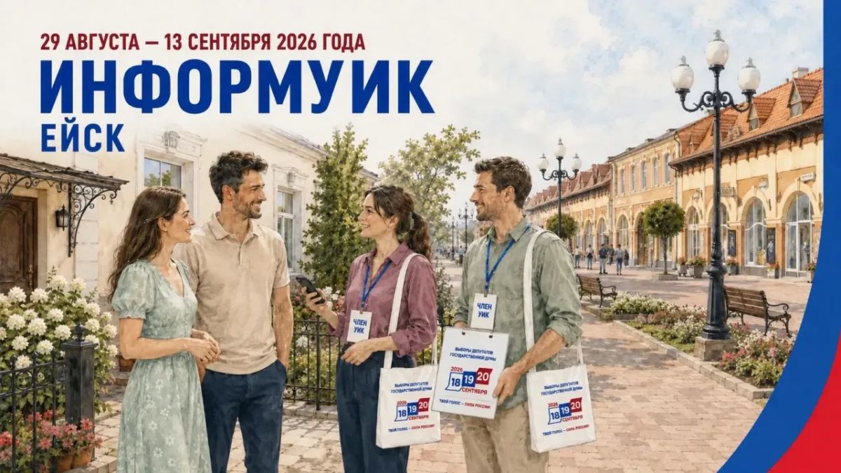 Уважаемые избиратели!. . С 29 августа по 13 сентября 2026 года члены участковых избирательных комиссий будут проводить поквартирный (подомовой) обход для информирования избирателей о порядке голосования на выборах...