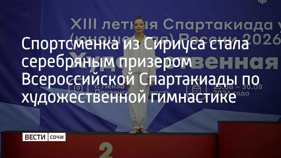Кристина Дюпина представляла сборную Сириуса в финале XIII летней Спартакиады учащихся России по художественной гимнастике, которая проходила в Пензе