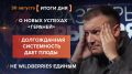 ����� 30 �������. ����������� �� ������������ ������� @rybar ������� �������� ���������� ��� @SolovievLive