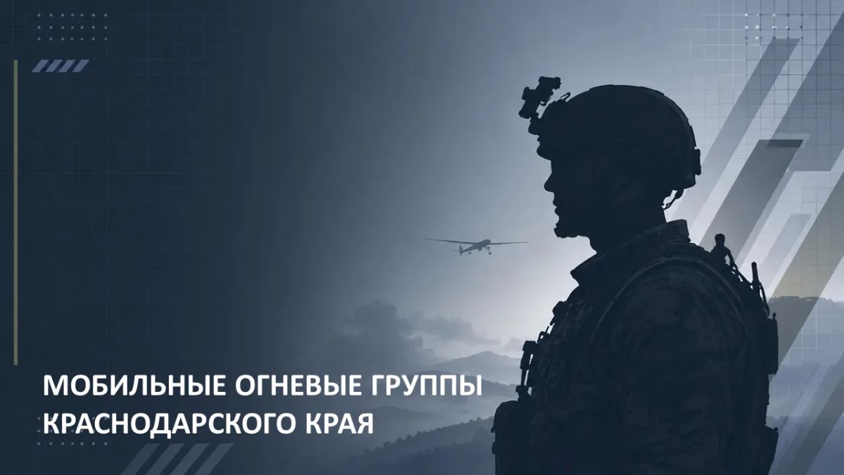 В мессенджере MAX запустили официальный чат-бот по вопросам вступления в мобильные огневые группы Кубани
