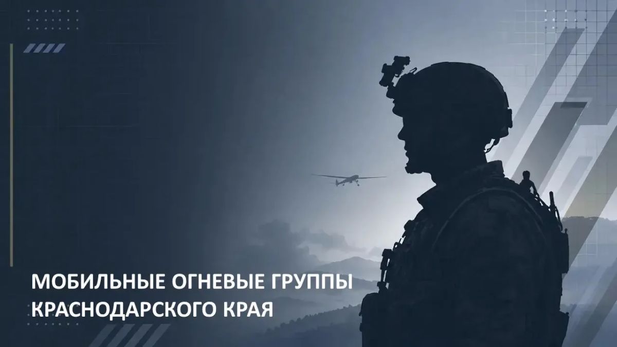На Кубани запустили официальный чат-бот с информацией о мобильных огневых группах