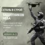Чтобы небо было мирным, нужен именно ты