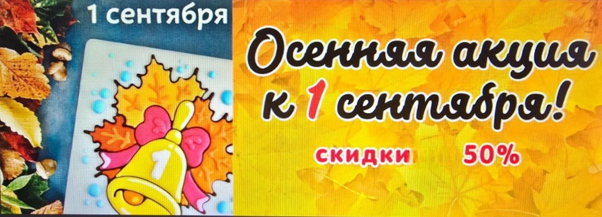 Парк им.И.М.Поддубного: 1 Сентября — праздник знаний, а ещё отличный повод для радости и веселья!